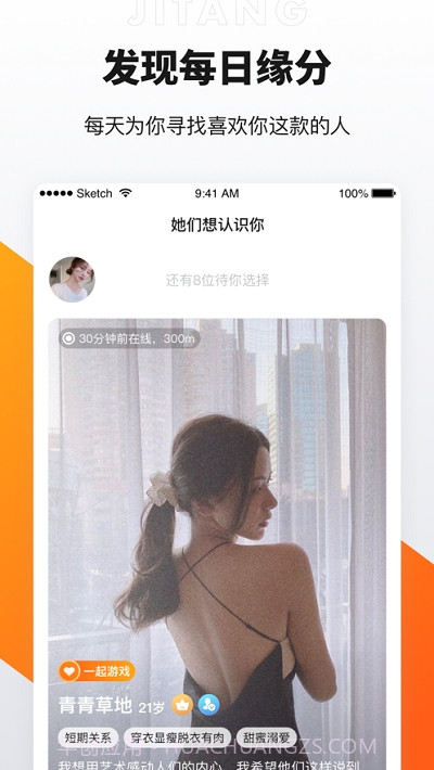 积糖交友截图2 积糖交友截图2