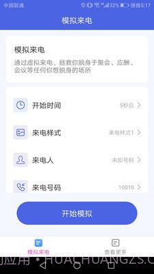 开心来电截图3 开心来电截图3