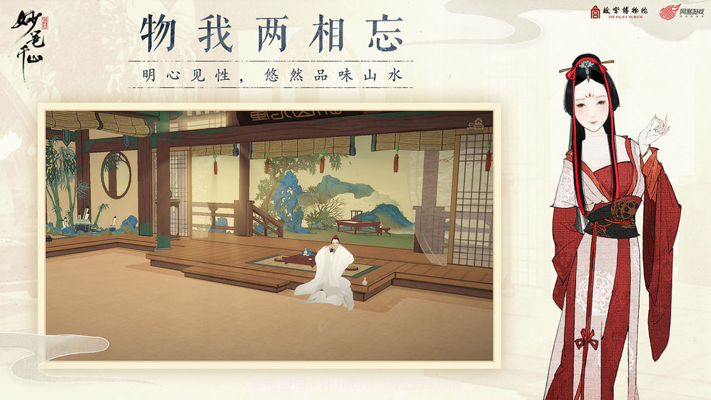 绘真妙笔千山截图4 绘真妙笔千山截图4