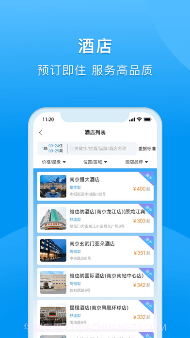 大唐商旅截图5 大唐商旅截图5