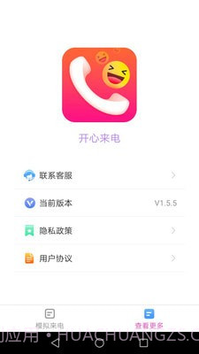 开心来电截图2 开心来电截图2