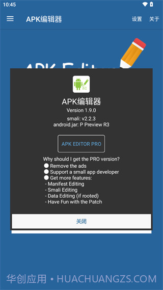 apk编辑器手机版截图2