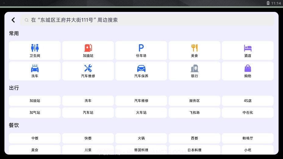 高德地图车机版共存版截图1