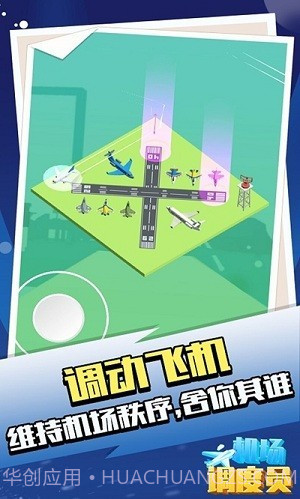 机场调度员(AMWE)截图3 机场调度员(AMWE)截图3