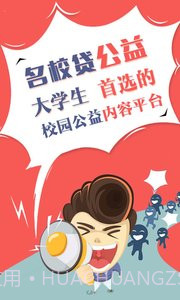 名校贷截图1 名校贷截图1