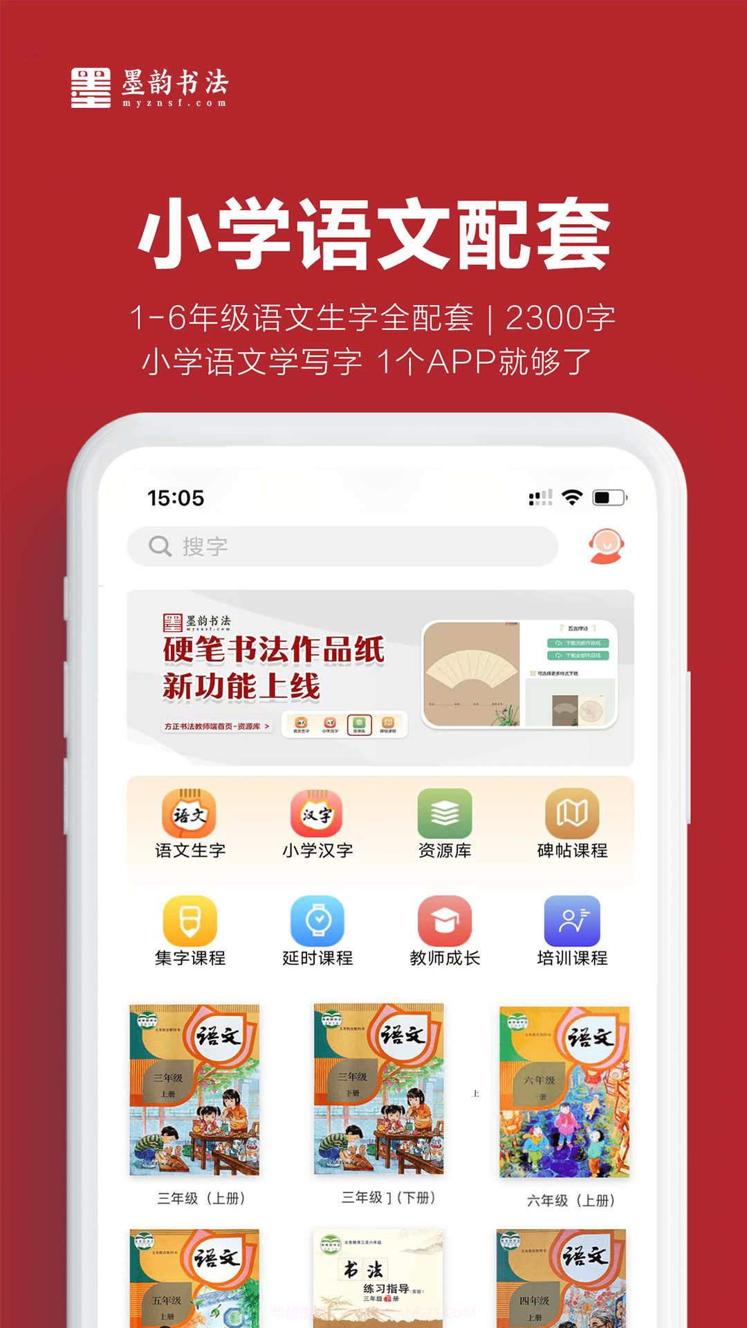 墨韵书法教师端截图4 墨韵书法教师端截图4