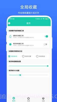 全局图文收藏截图1 全局图文收藏截图1