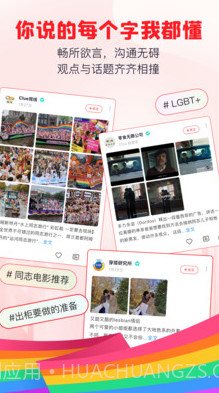 彩虹男孩交友截图1 彩虹男孩交友截图1