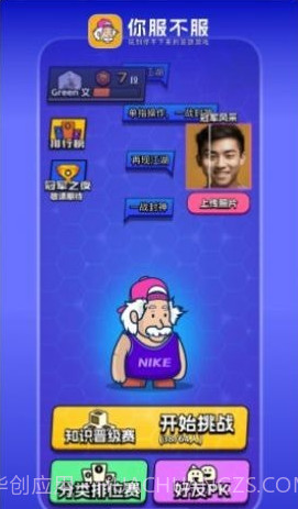 你服不服截图1 你服不服截图1