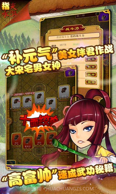 指尖水浒截图3 指尖水浒截图3