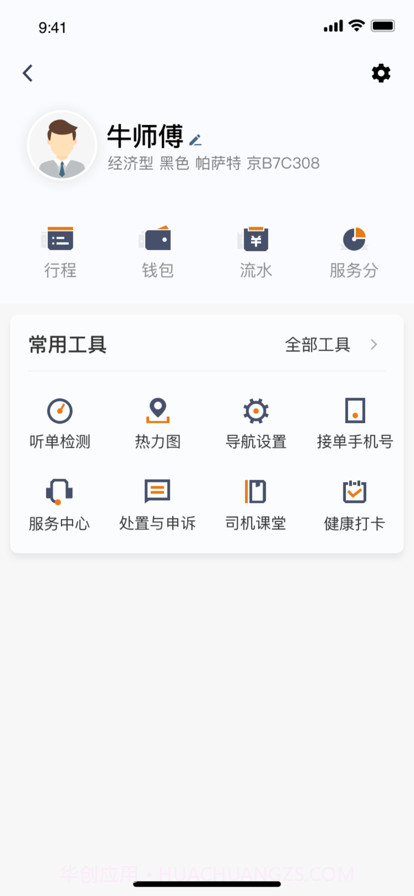 川渝酷狗出行截图4