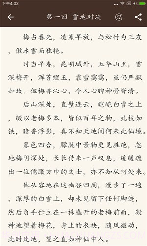 古龙金庸武侠截图1 古龙金庸武侠截图1