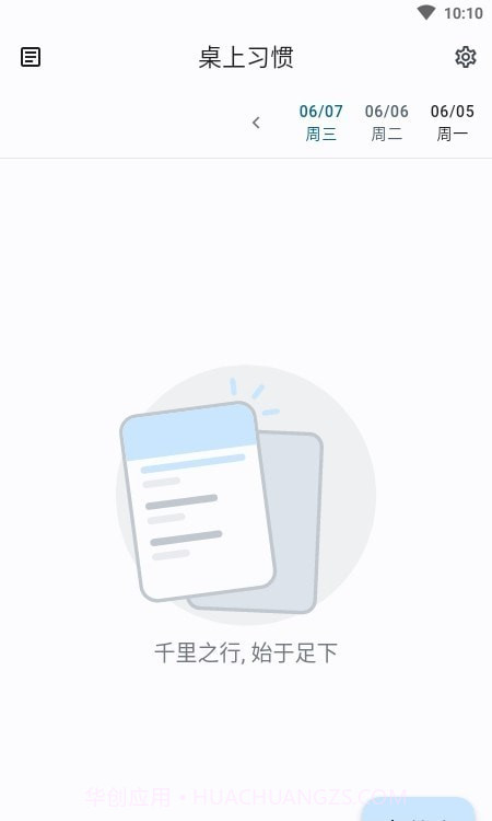 Table Habit截图4 Table Habit截图4