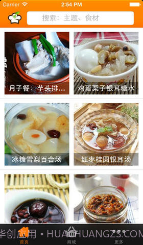 经期食谱截图2 经期食谱截图2