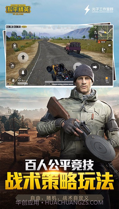 体验服绝地求生 刺激战场截图1 体验服绝地求生 刺激战场截图1