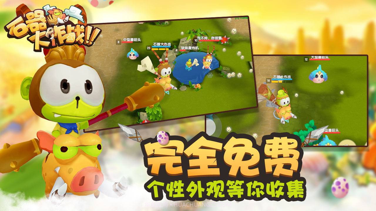 石器大作战截图2 石器大作战截图2