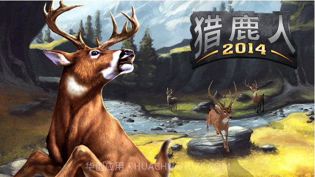 猎鹿人2014截图5 猎鹿人2014截图5