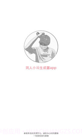 同人文生成器免费版截图2 同人文生成器免费版截图2