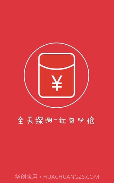 微信红包透视神器2017截图3
