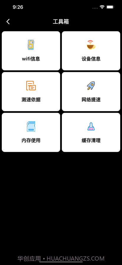 信达标精准测速截图2