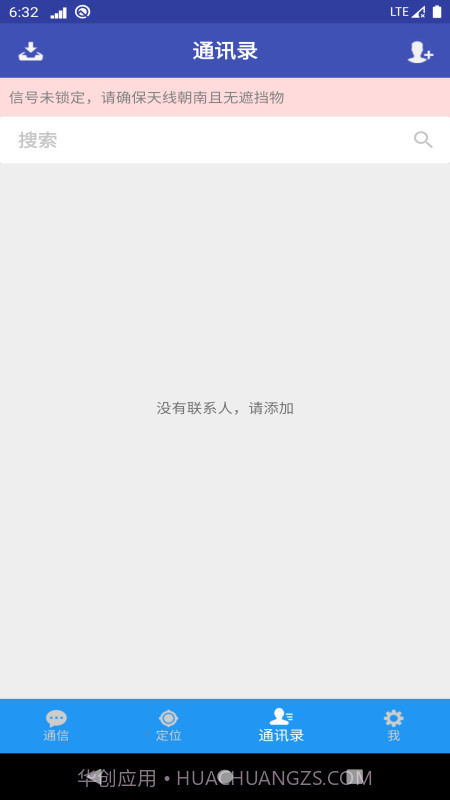 北斗星讯安卓截图3 北斗星讯安卓截图3