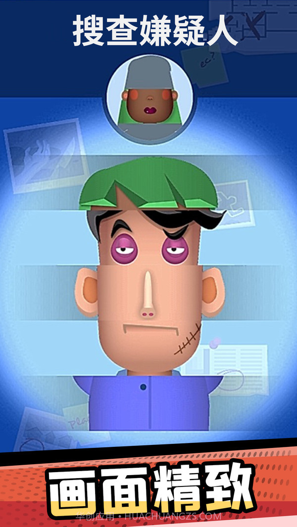 破案小天才截图1 破案小天才截图1