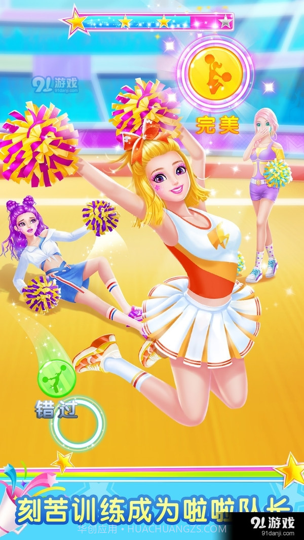 啦啦队少女截图2