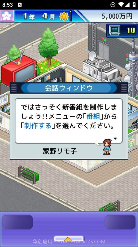 开罗TV物语截图2 开罗TV物语截图2