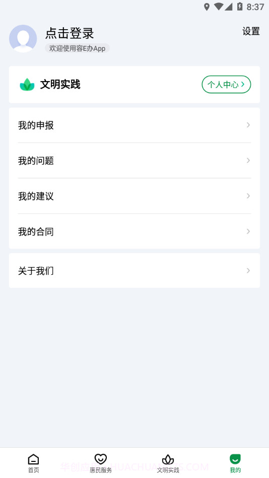 容E办截图2 容E办截图2