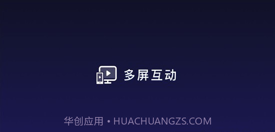 夏普多屏互动(电视设备工具)V8.2.05 安卓最新版截图2 夏普多屏互动(电视设备工具)V8.2.05 安卓最新版截图2