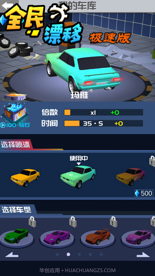 全民漂移最新版截图2 全民漂移最新版截图2