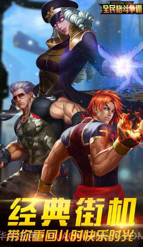全民格斗争霸手游-全民格斗争霸 V8.136 手机版截图1