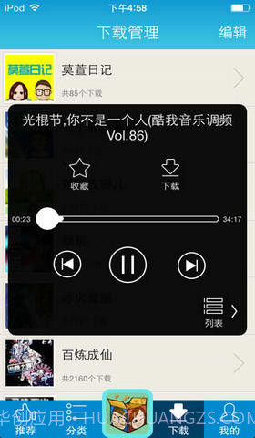 酷我听书截图4 酷我听书截图4