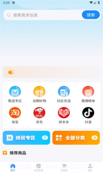 润道购物截图1