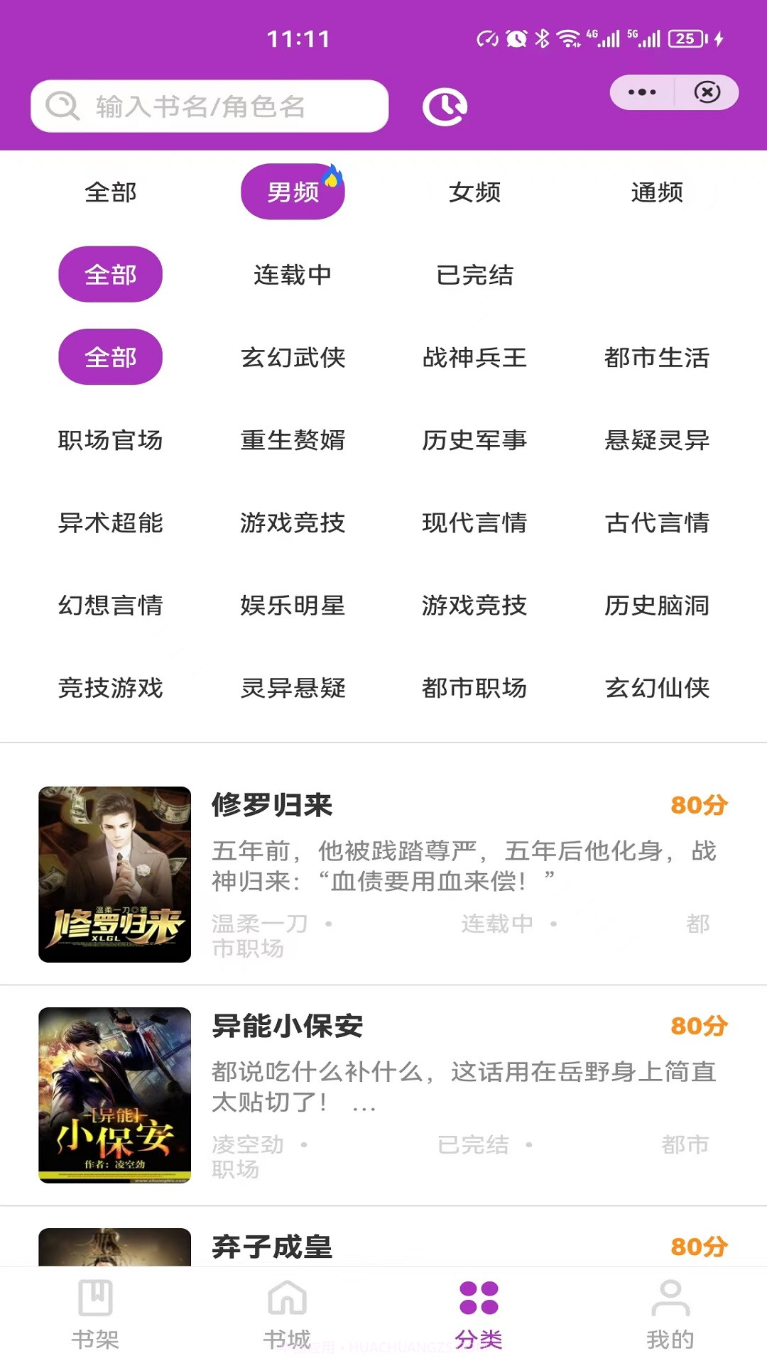 百味小说截图4 百味小说截图4