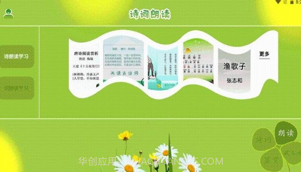 古诗词朗读在线学习截图1 古诗词朗读在线学习截图1