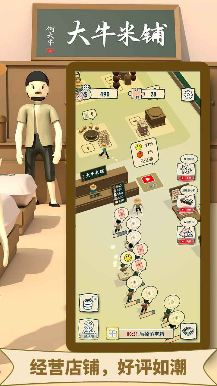 大牛哥的米铺截图1 大牛哥的米铺截图1