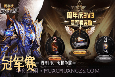 天使之战截图3 天使之战截图3