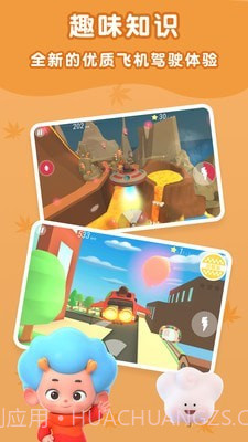 东东龙开飞机截图1 东东龙开飞机截图1