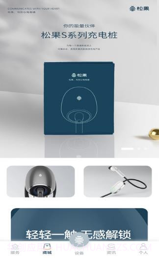 松果能源截图1 松果能源截图1