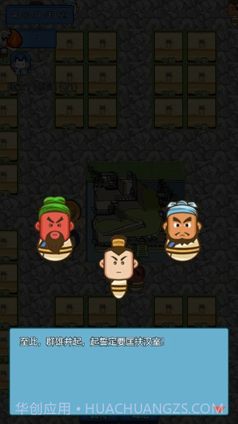 三国英杰物语截图2