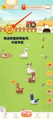 全民养羊驼最新版截图3 全民养羊驼最新版截图3