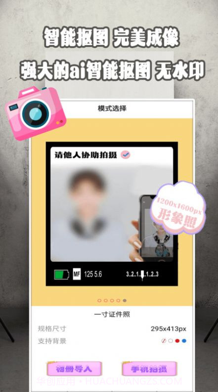 证件照美院截图2 证件照美院截图2
