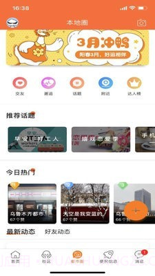 乌鲁木齐都市网截图2