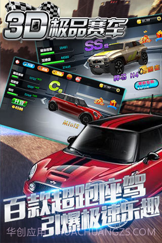 3D极品赛车APP截图1 3D极品赛车APP截图1