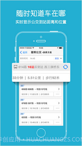 爱帮公交截图1 爱帮公交截图1