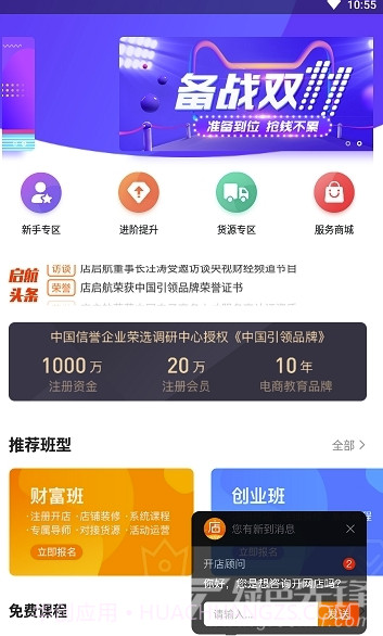 店启航(店启航网店服务)V1.1 截图2 店启航(店启航网店服务)V1.1 截图2
