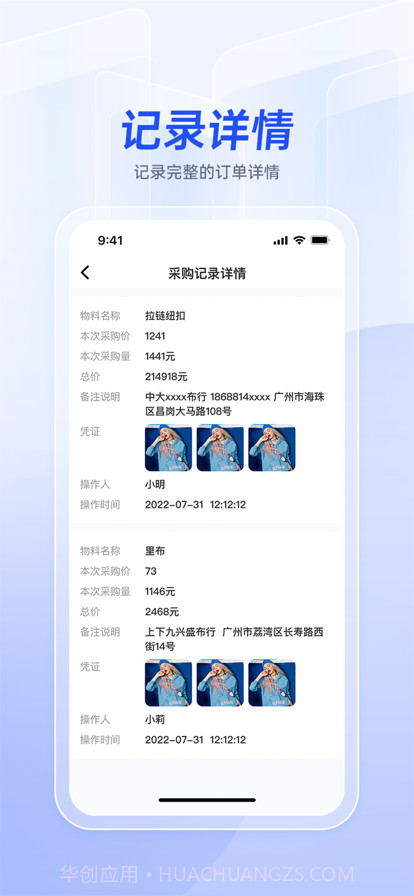 衣者服装供应链管理截图5 衣者服装供应链管理截图5
