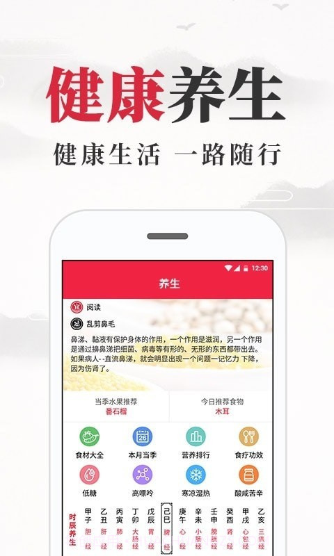 养生老黄历官方截图2