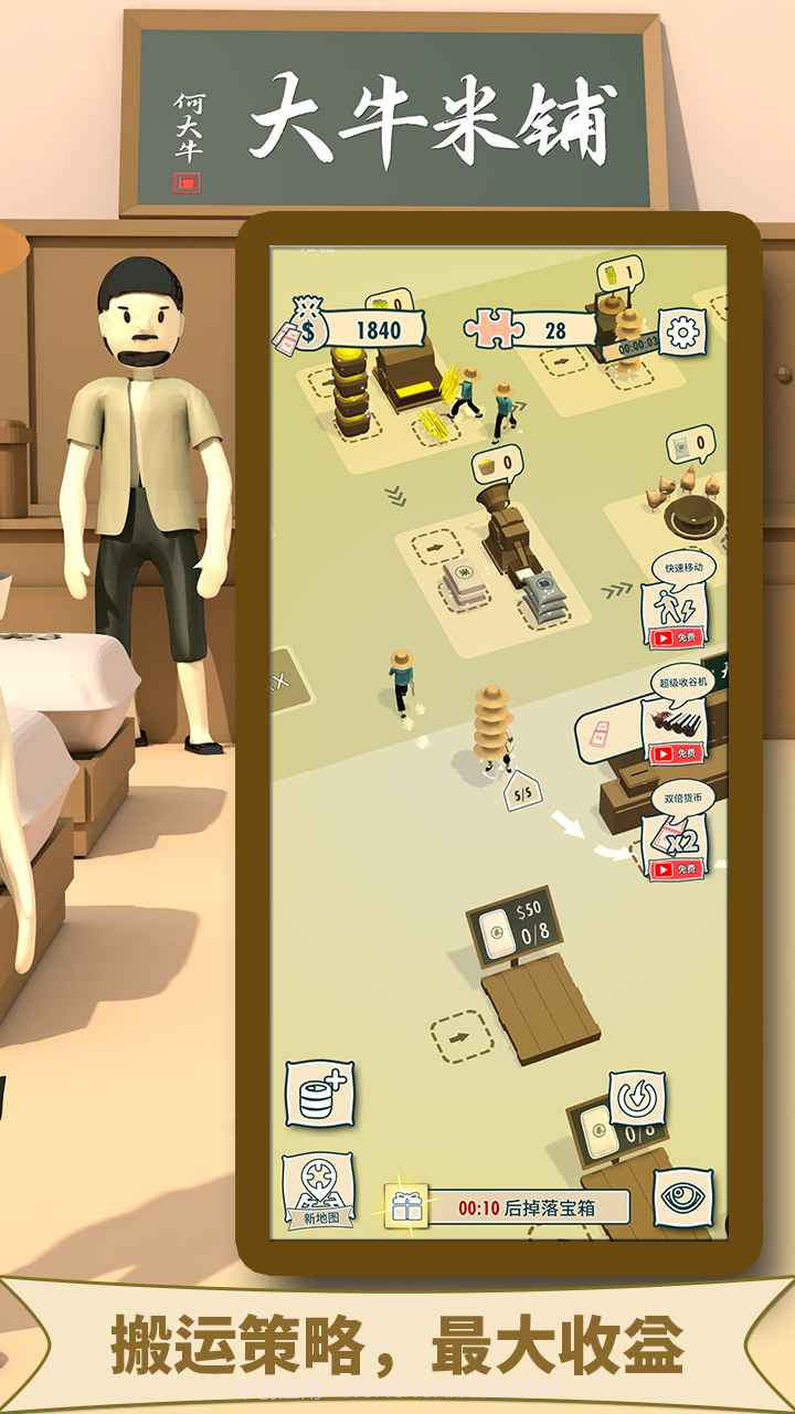 大牛哥的米铺截图4 大牛哥的米铺截图4